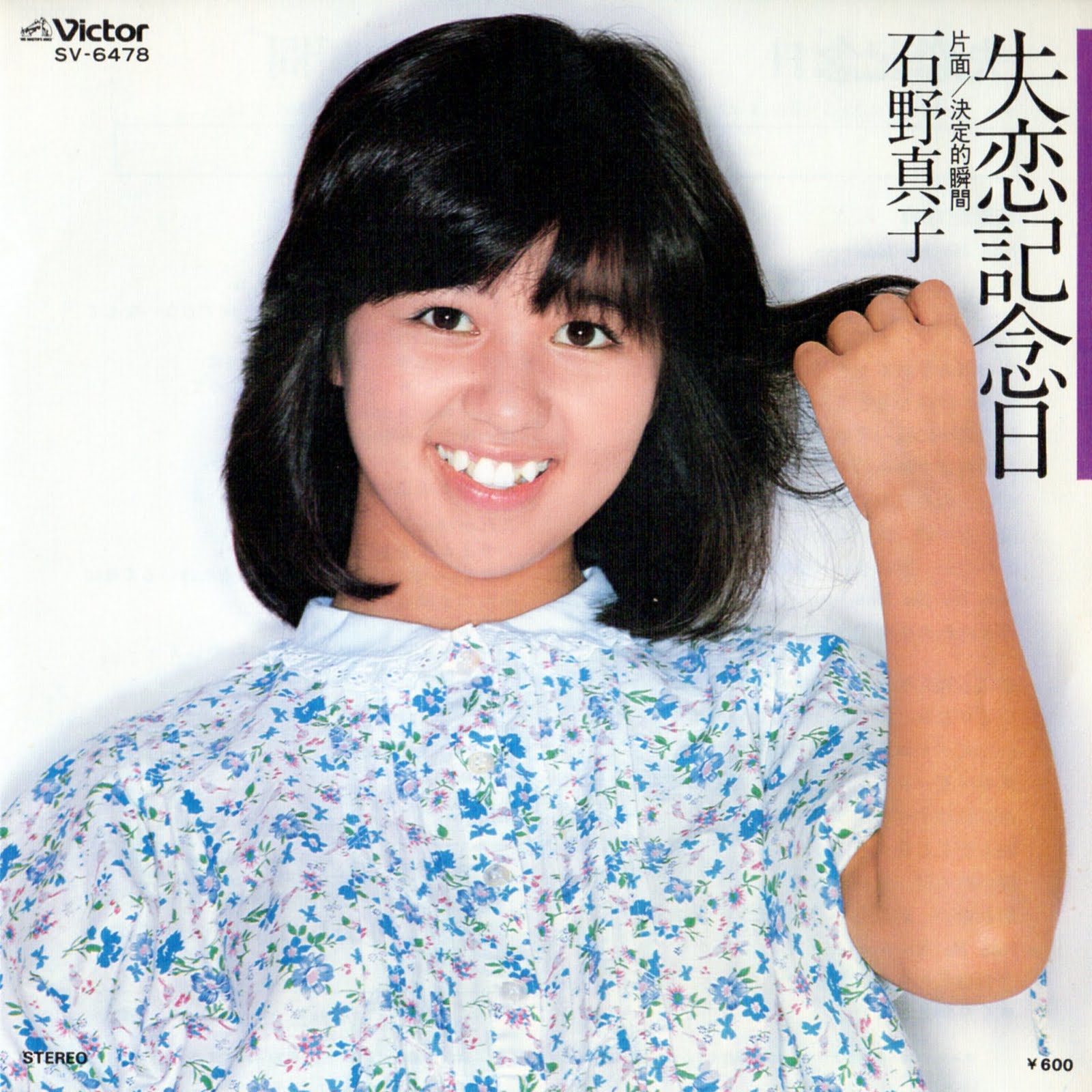 石野真子さんの写真アルバム 167枚